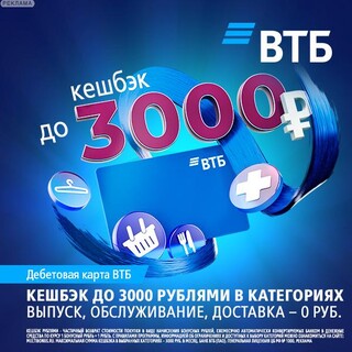 Дебетовая карта ВТБ