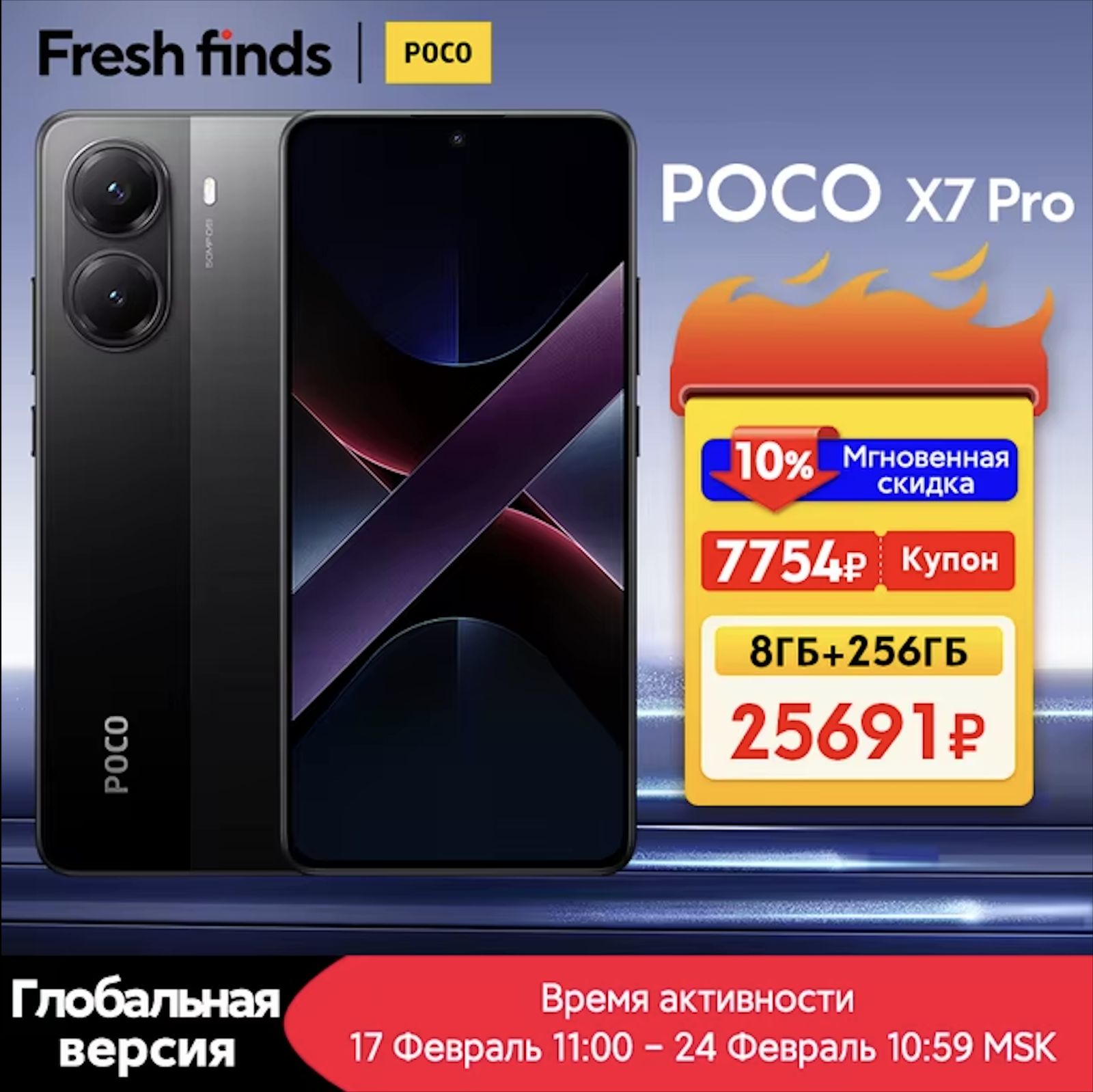POCO X7 Pro – топовый смартфон по суперцене и со скидкой 82$ на модель 8+256GB