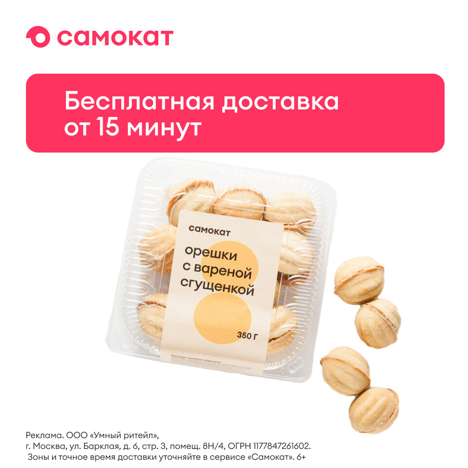 Скидка 100 рублей на первые 3 заказа от 600 рублей в Самокате