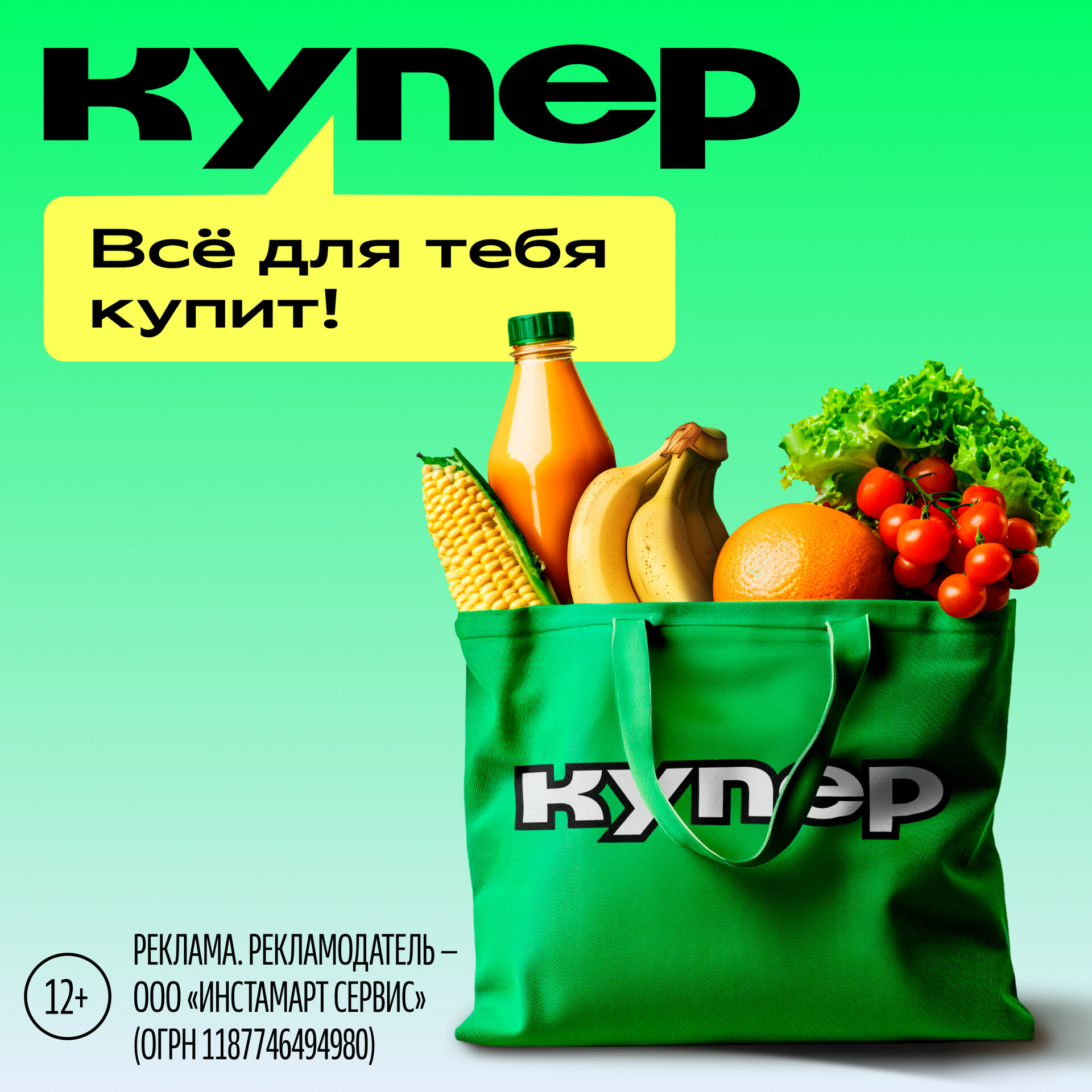 Скидка 550 ₽ на первый заказ от 1500 ₽ в Магните в Купере!